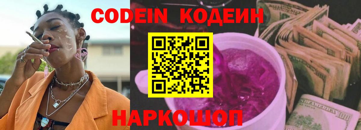 Каменка  Кодеин напиток Lean (лин)  Вход с VPN  Codein напиток Lean (лин) 
