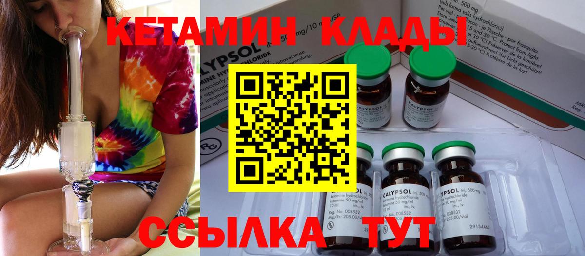 КЕТАМИН ketamine Каменка